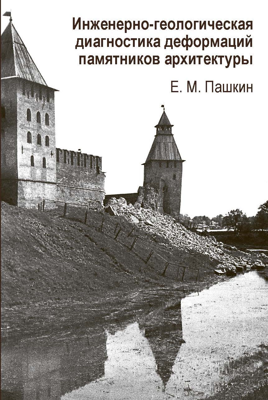 Книга Е.М. Пашкина